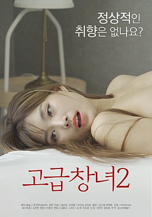 高級妓女2