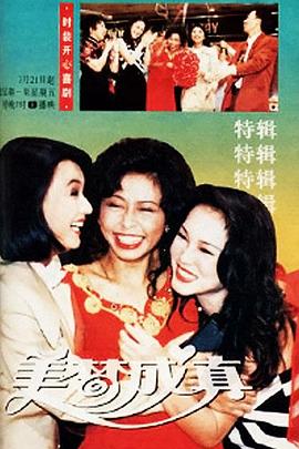 美夢成真1994(全集)