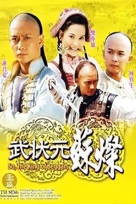 武狀元蘇燦(全集)