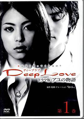 步之物語 Deep Love ～アユの物語～(全集)