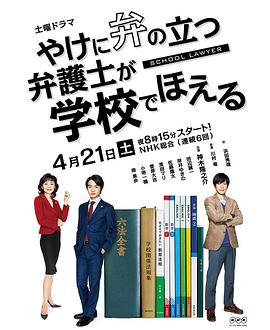 崩壞的教育現場戰斗的校園律師 やけに弁の立つ弁護士が學校でほえる(全集)