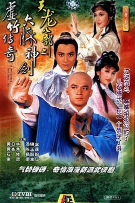 天龍八部1982版國語(全集)