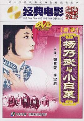 楊乃武與小白菜1962