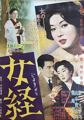 女經1960