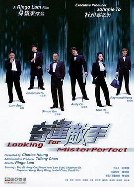 奇逢敵手2003