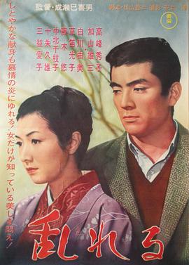 情迷意亂1964