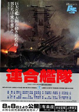 聯合艦隊