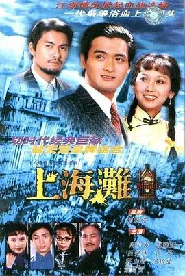 上海灘1980(全集)