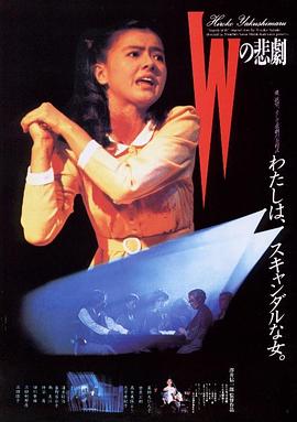 W的悲劇1984