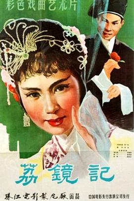 陳三五娘（1961）