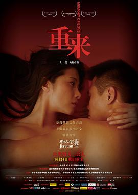 重來（2009）