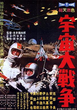 宇宙大戰爭