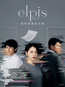 Elpis-希望、或者災難-(全集)