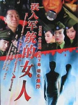 誤入軍統的女人(全集)