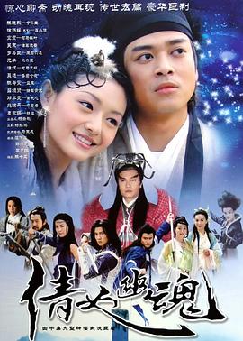 倩女幽魂2003國語(全集)