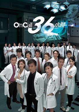 OnCall36小時粵語(全集)